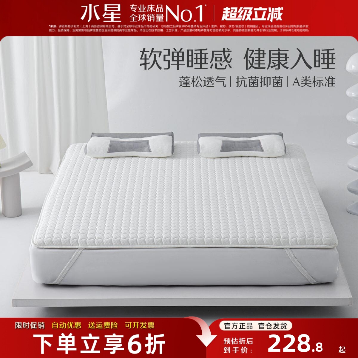 水星家纺柔软立体床垫A类抗菌