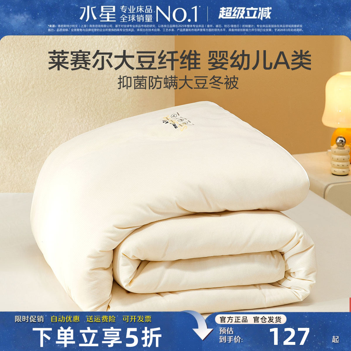 水星儿童被子A类抗菌防螨冬被