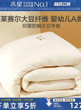 水星儿童被子A类抗菌防螨冬被