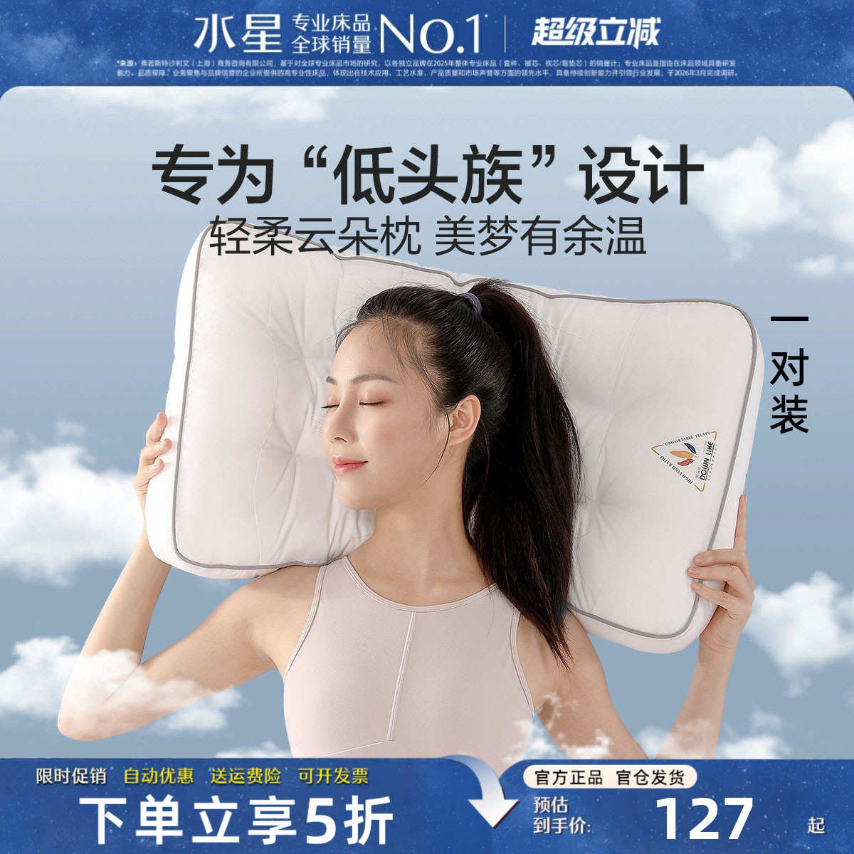 水星家纺枕头一对装全棉A类抗菌