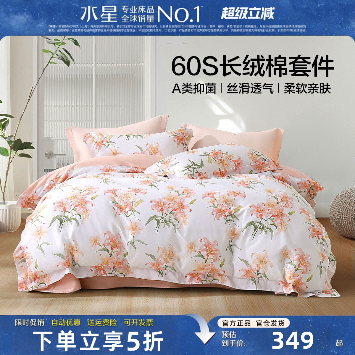 水星家纺A类全棉四件套60S长绒棉
