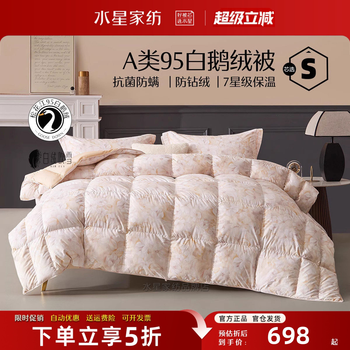 水星家纺羽绒被95白鹅绒冬被加厚