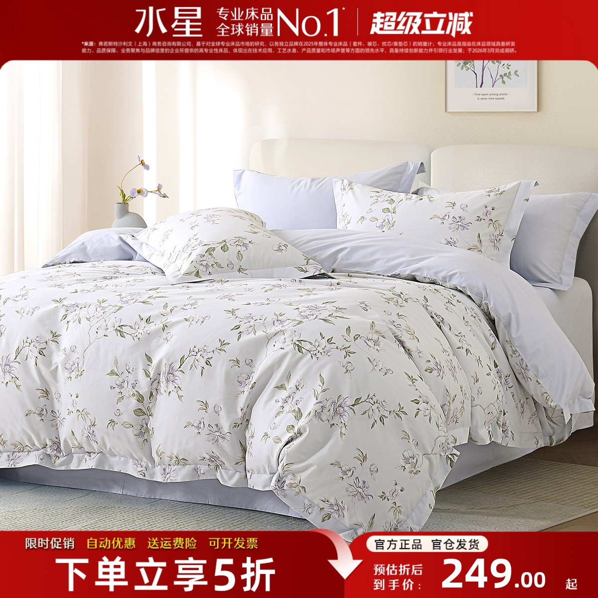 水星家纺纯棉精梳棉床品四件套