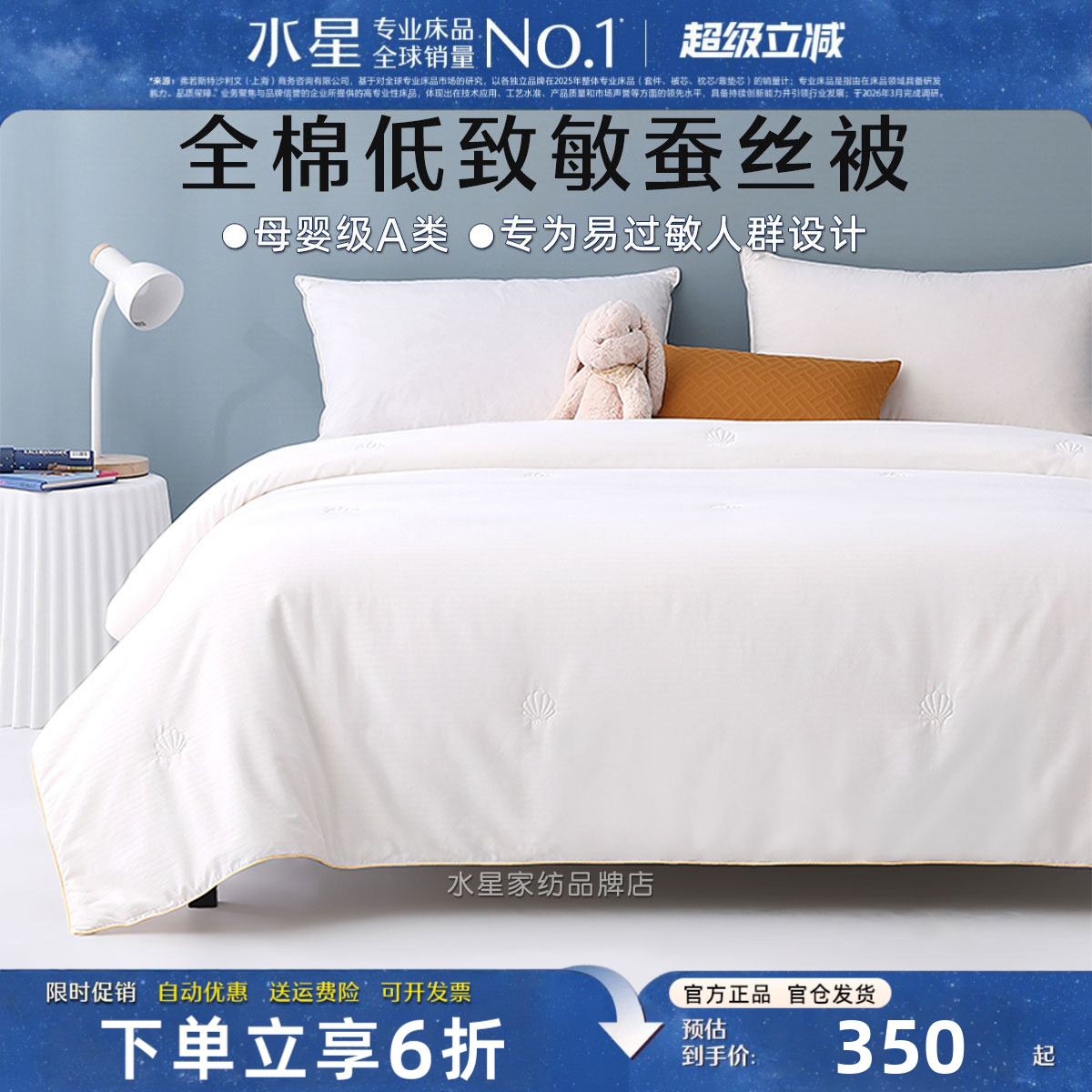 水星全棉蚕丝被母婴级A类秋冬被