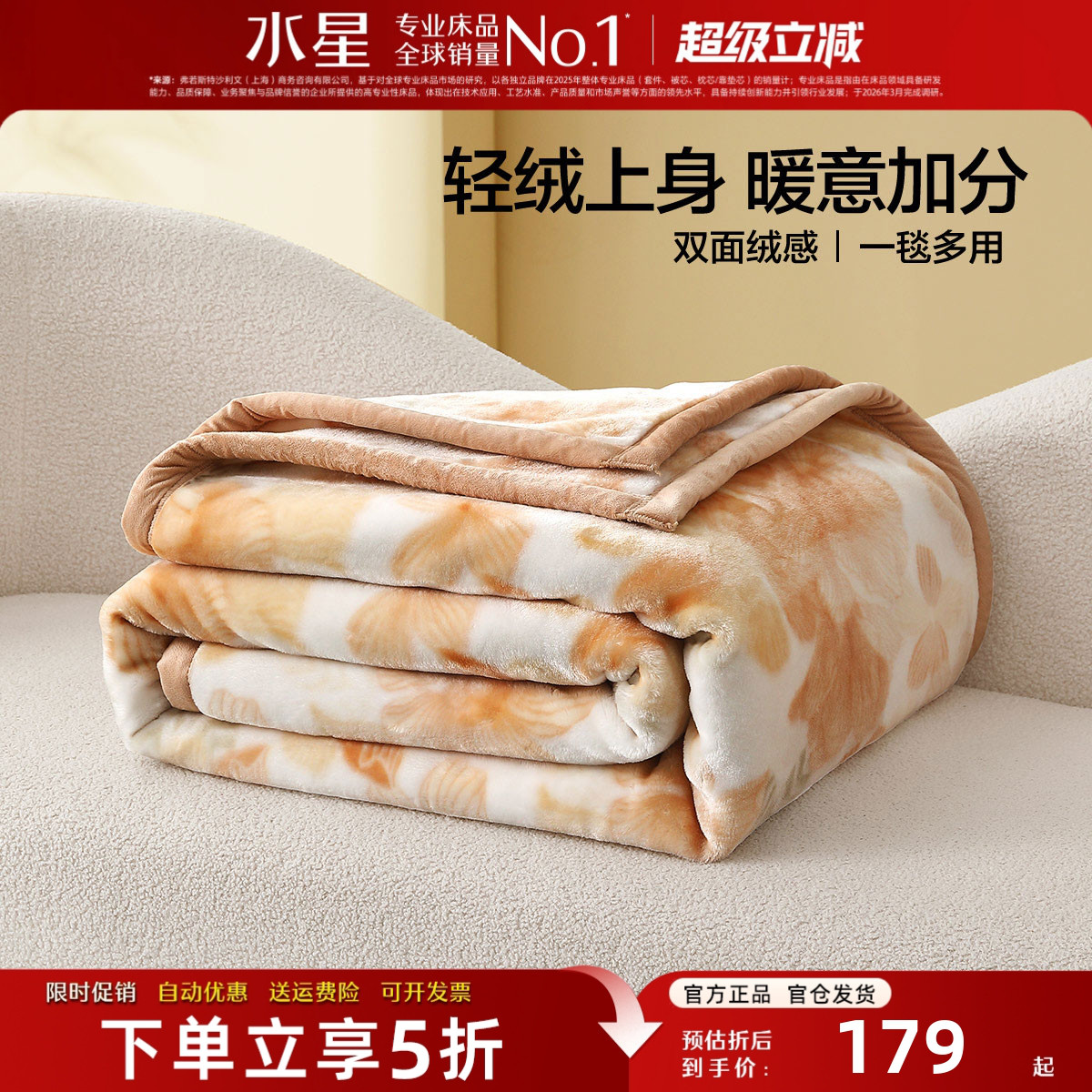 水星家纺毛毯冬季加厚拉舍尔毯