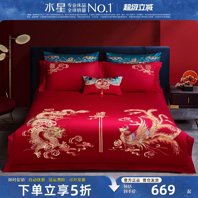 水星家纺全棉结婚床上用品四件套