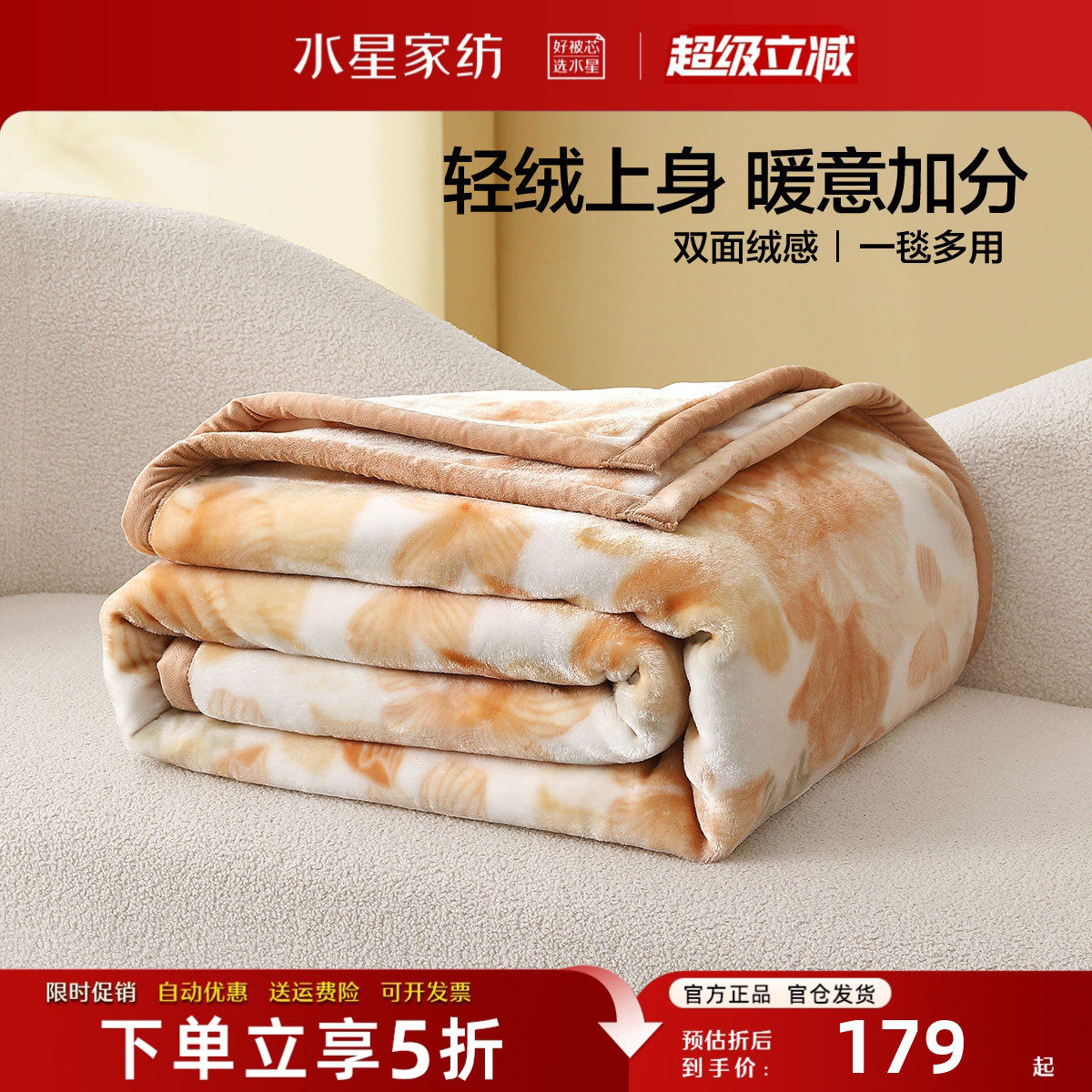 水星家纺毛毯冬季加厚拉舍尔毯