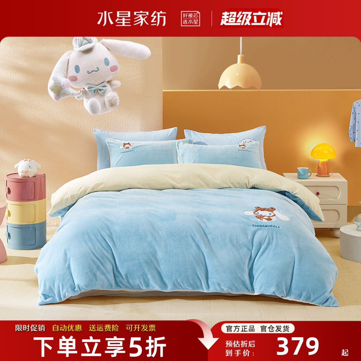 水星家纺A类儿童床品牛奶绒套件