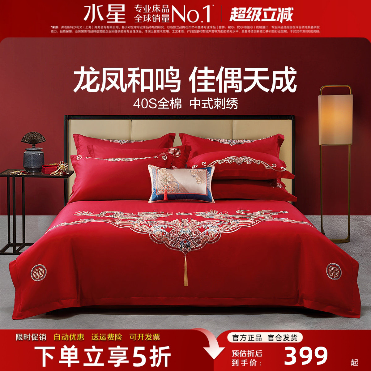 水星家纺全棉结婚床上用品四件套