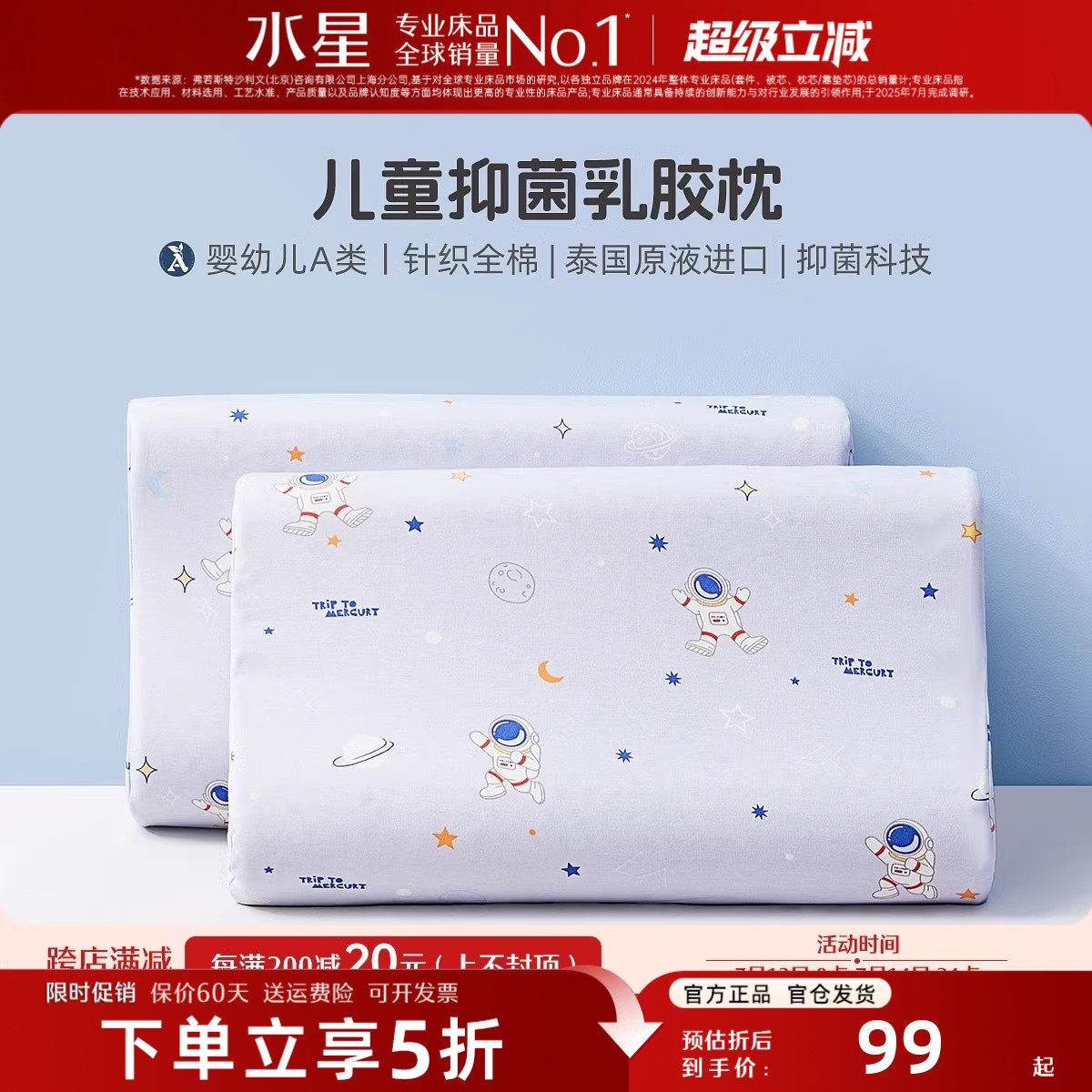 水星家纺乳胶枕婴幼儿A类抗菌宝宝儿童枕头进口乳胶枕芯2025新款