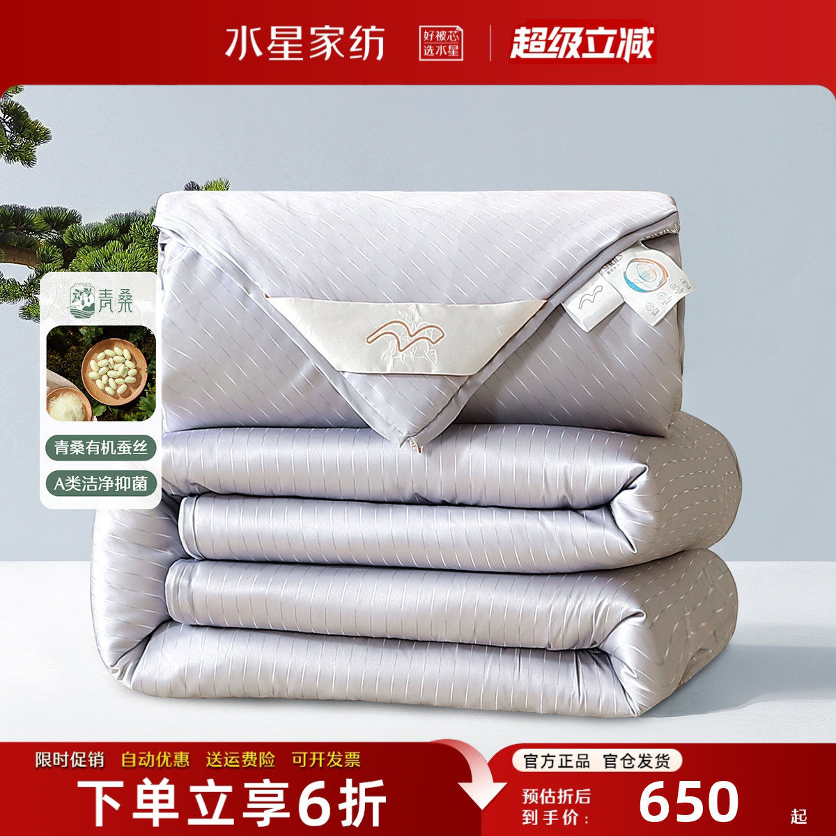 水星家纺A类蚕丝被拉链二合一被