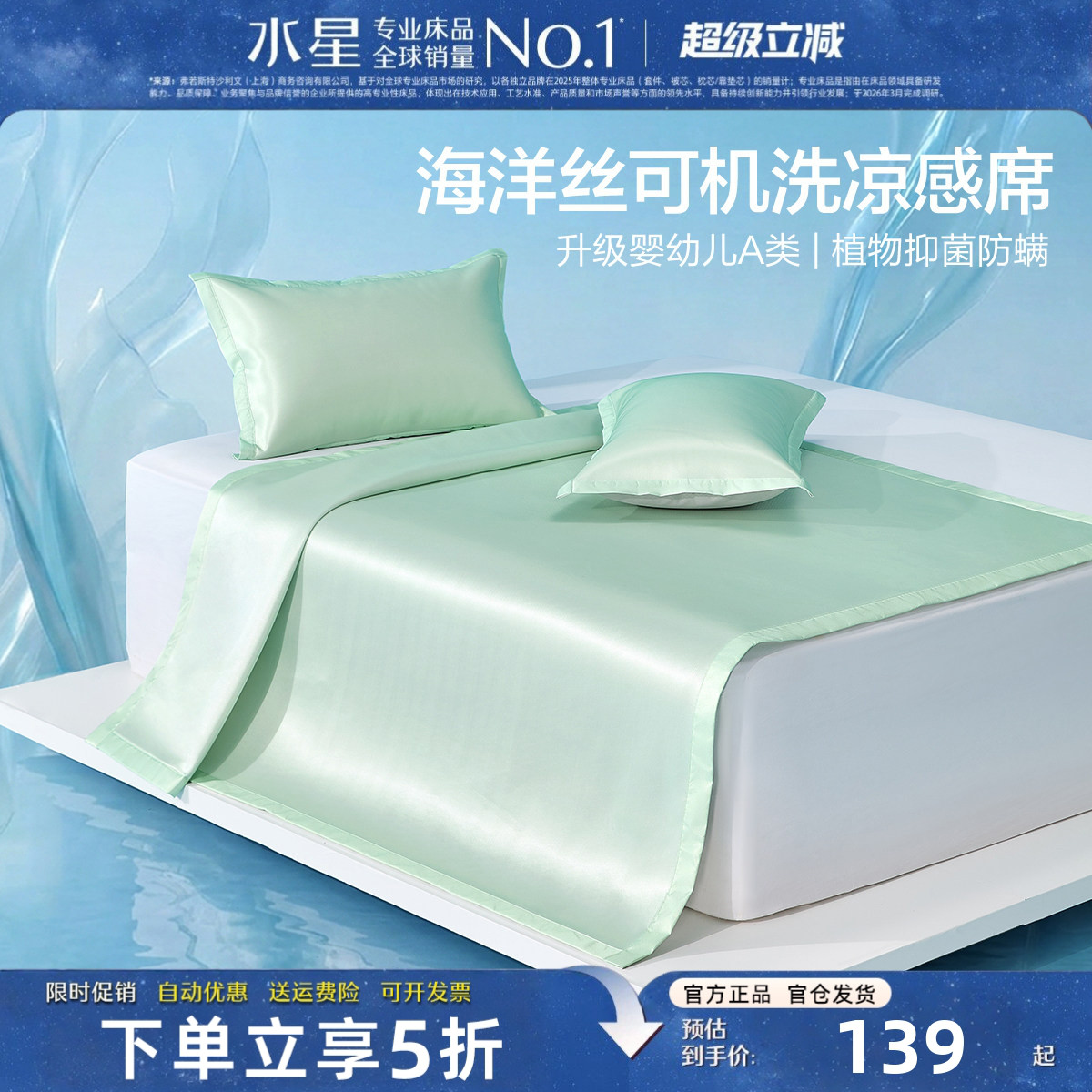 水星家纺冰丝凉席套件母婴A类