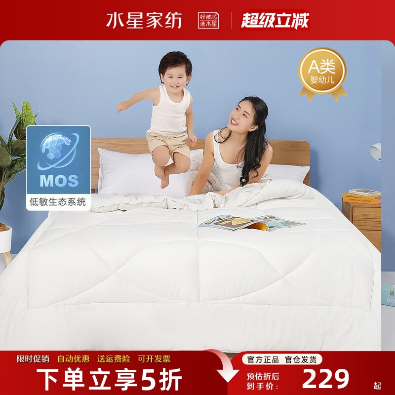 水星家纺儿童被子抗菌防螨春秋被