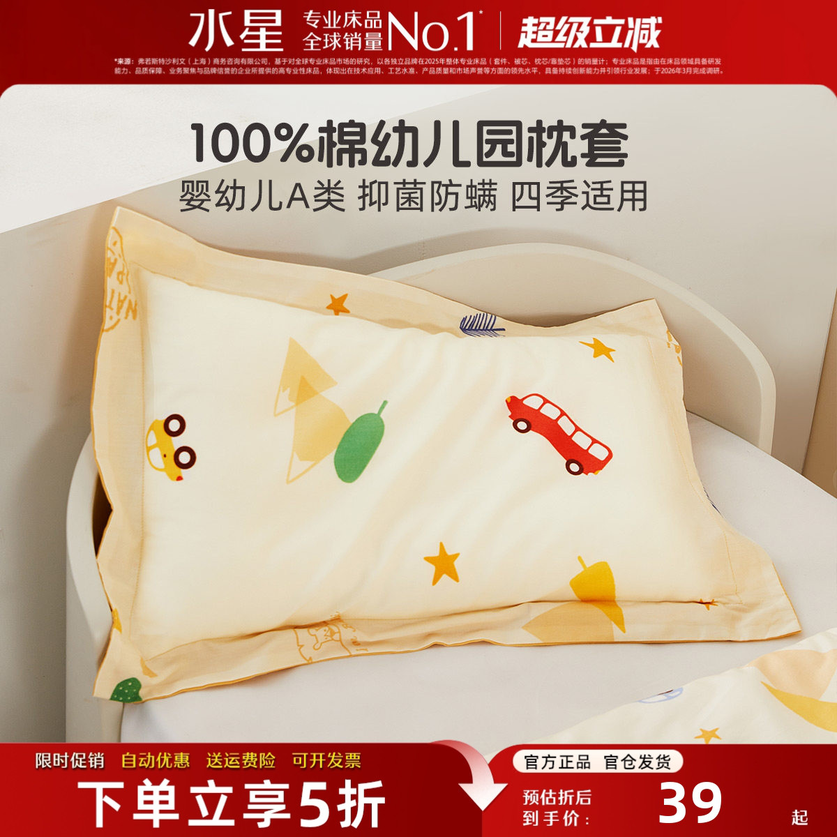 水星家纺母婴A类全棉枕套单件