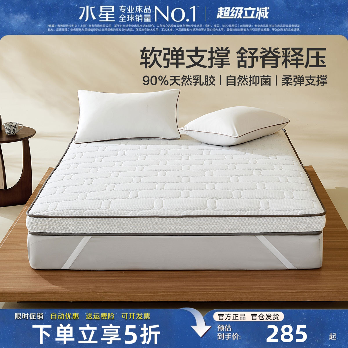 水星家纺乳胶记忆绵床垫抑菌防螨