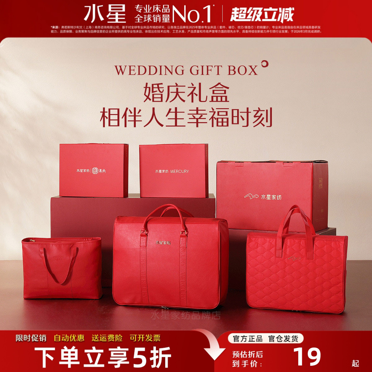 水星家纺婚庆包装结婚被子收纳袋