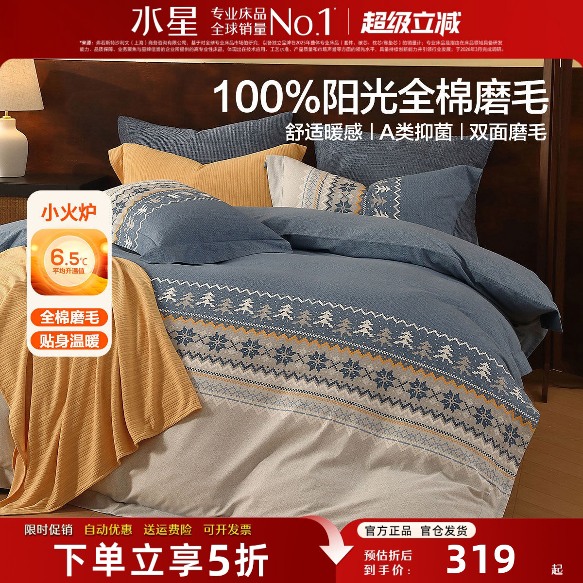 水星家纺全棉磨毛四件套抑菌床品