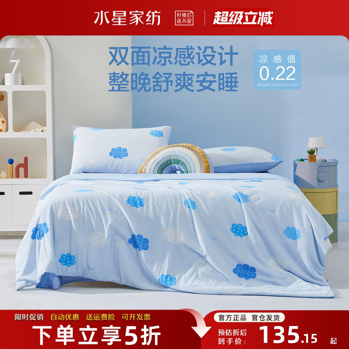 水星家纺夏被儿童A类抑菌凉感被