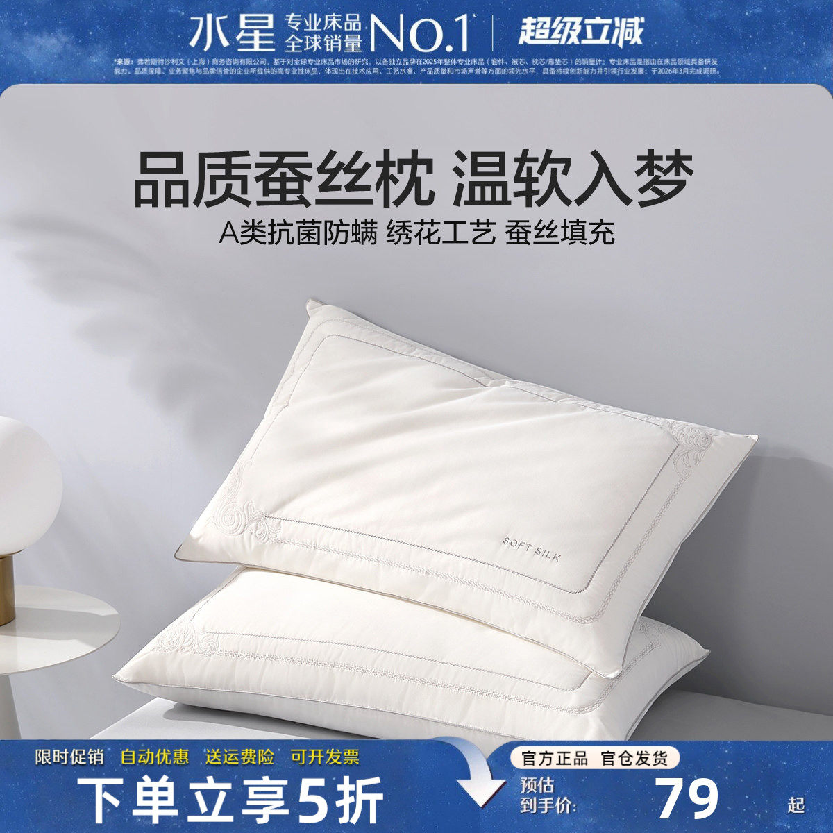 水星家纺全棉蚕丝枕A类抗菌枕头