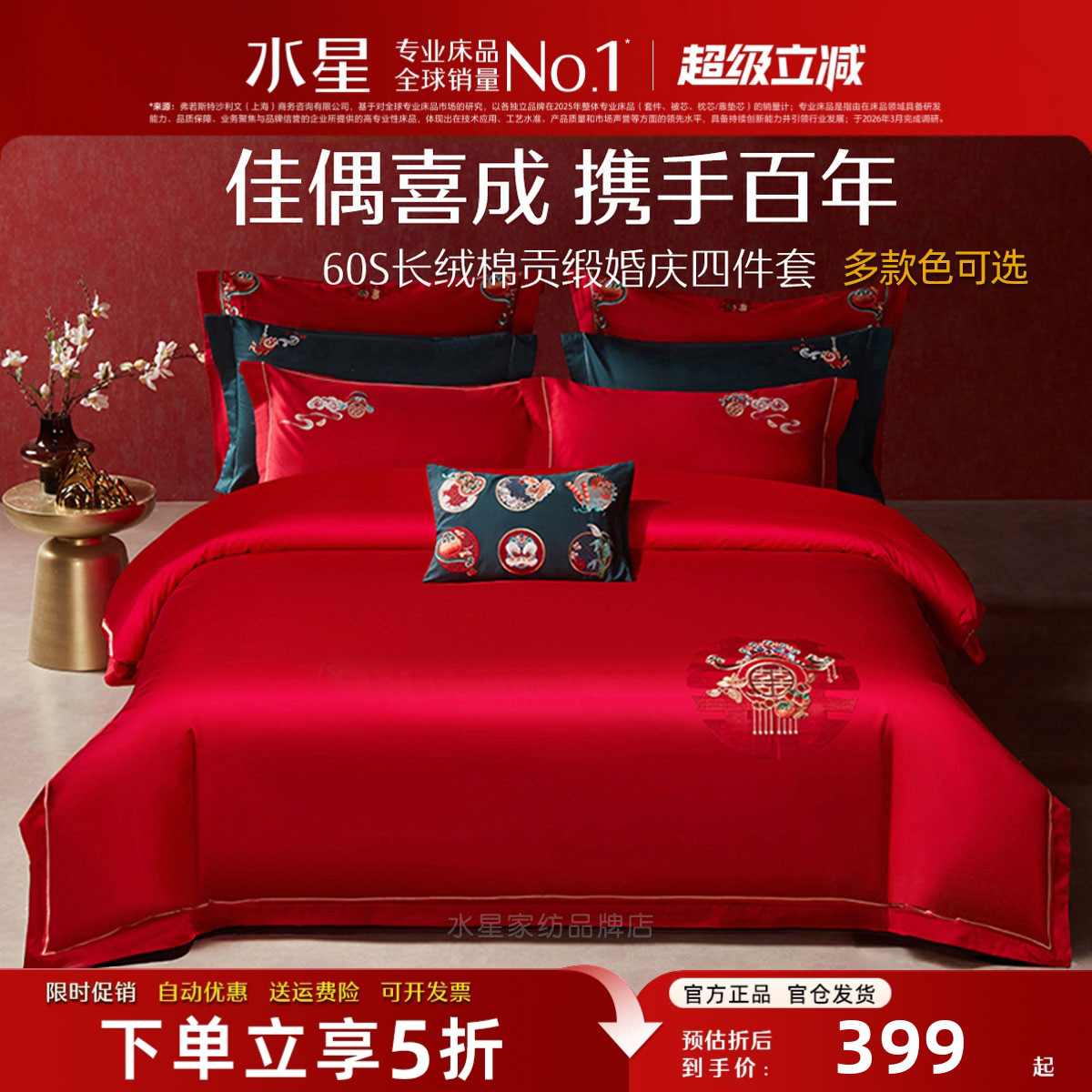 水星家纺婚庆床品套件轻奢长绒棉