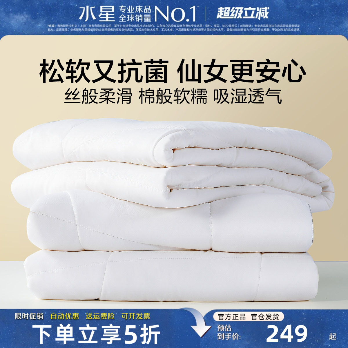 水星家纺抗菌大豆被二合一子母被