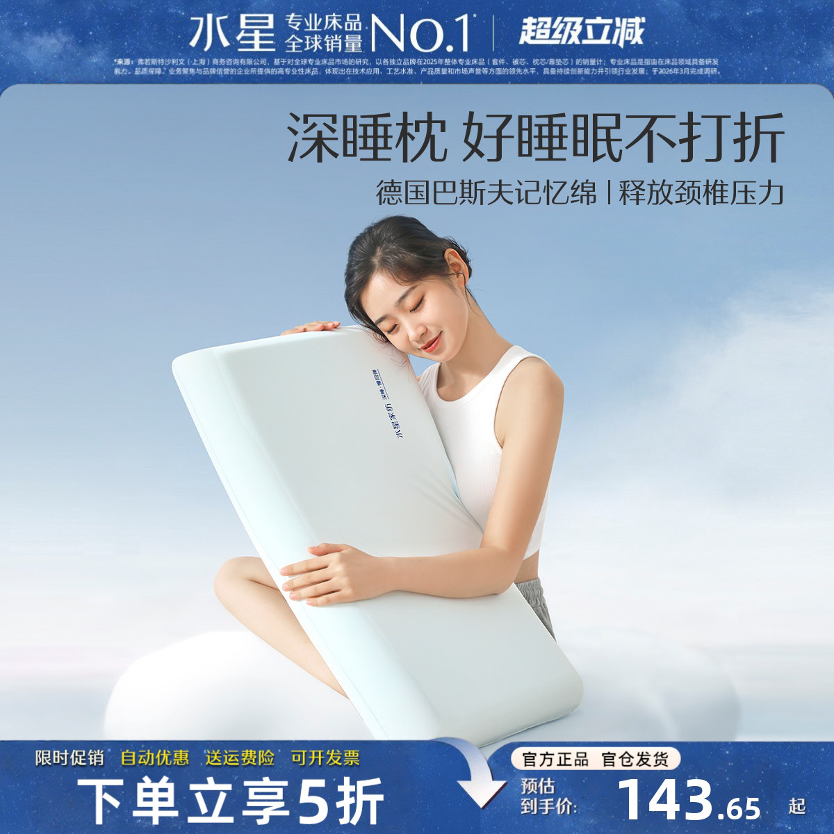 水星家纺记忆棉枕头慢回弹深睡枕