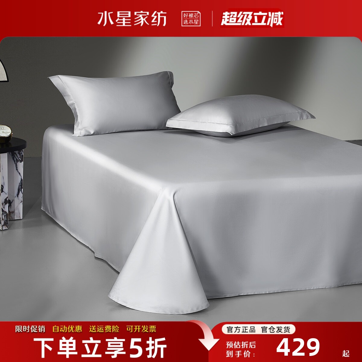 水星家纺140S双股匹马棉高端床单