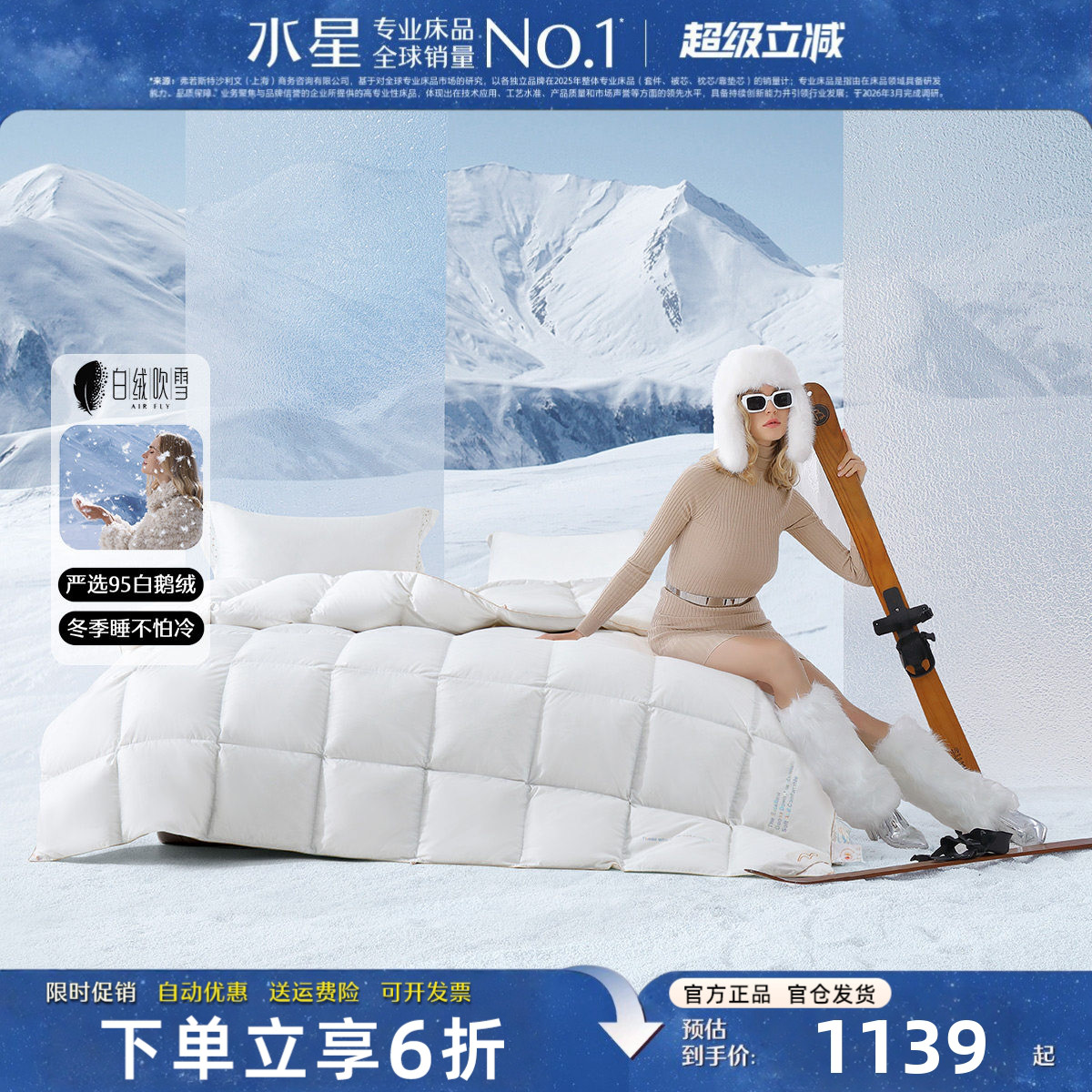水星羽绒被95白鹅绒被芯抗菌防螨