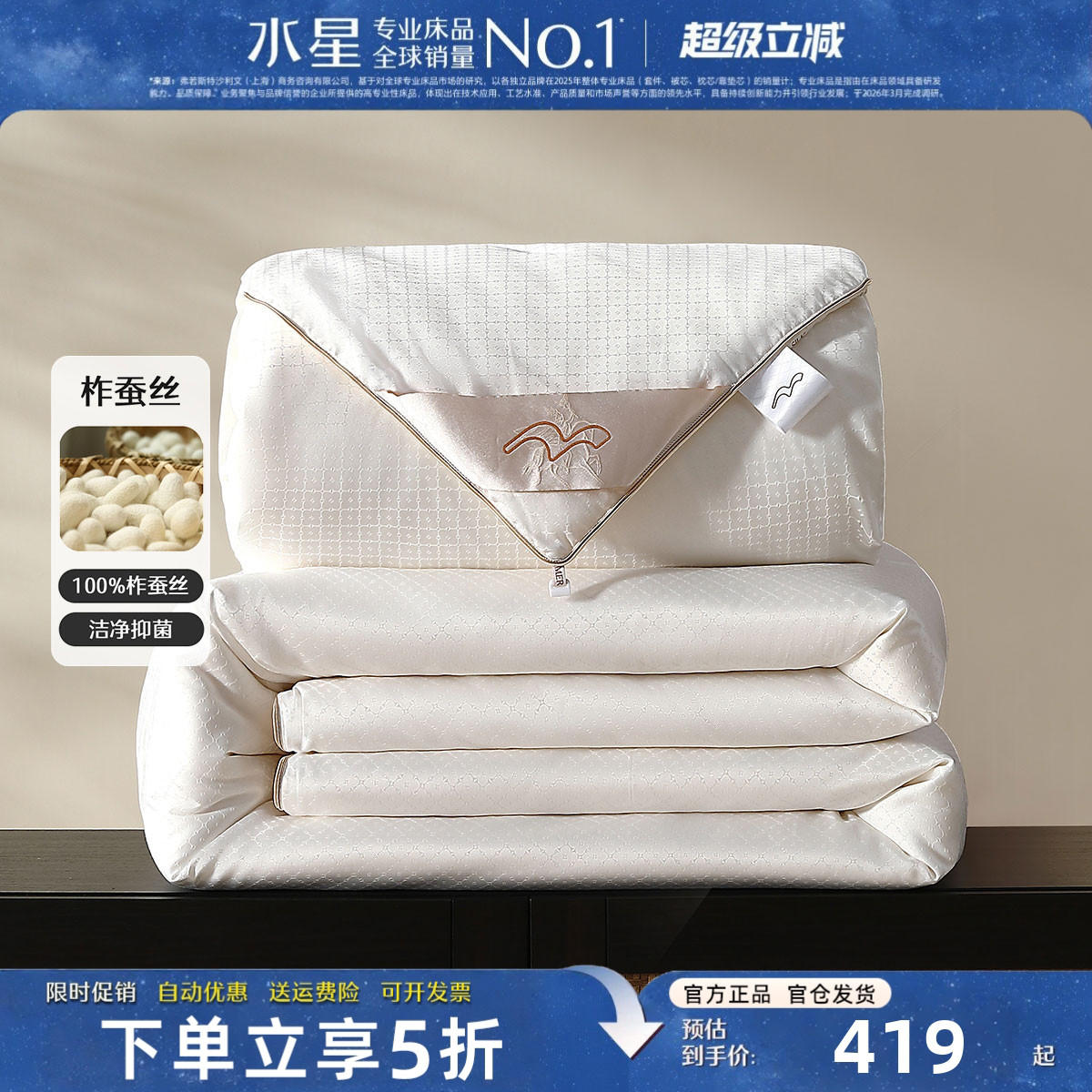 水星家纺蚕丝被保暖冬被A类抑菌