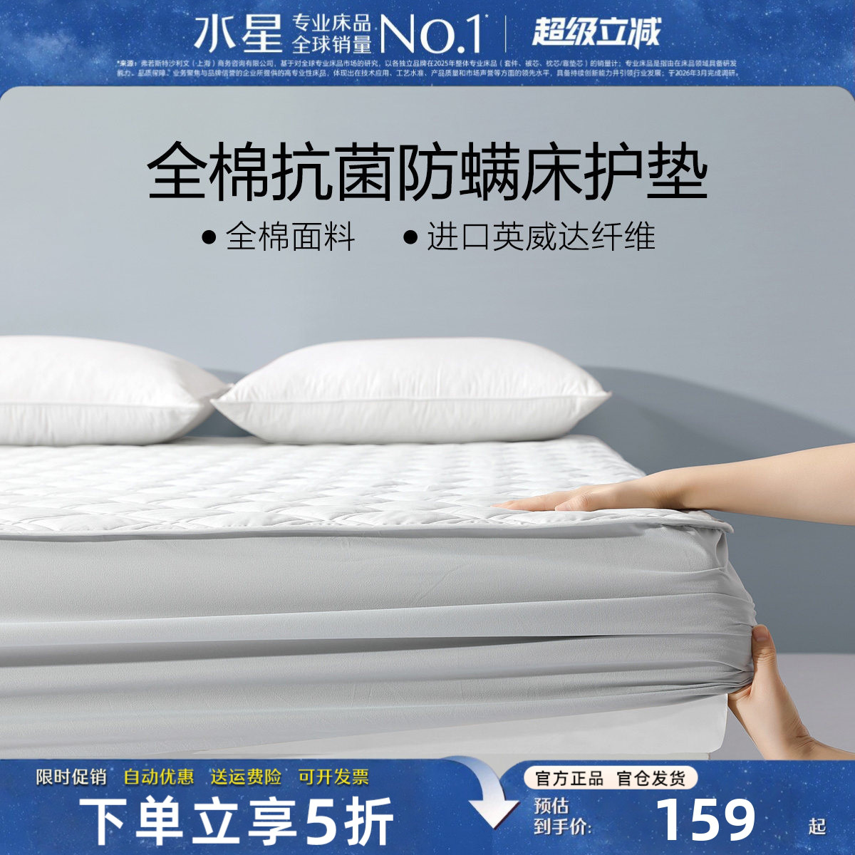 水星家纺抗菌防螨全棉透气床护垫