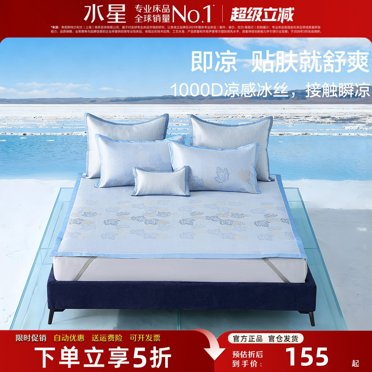 水星家纺凉席套件1000D冰丝席A类抑菌提花凉感席子夏季床品26新款