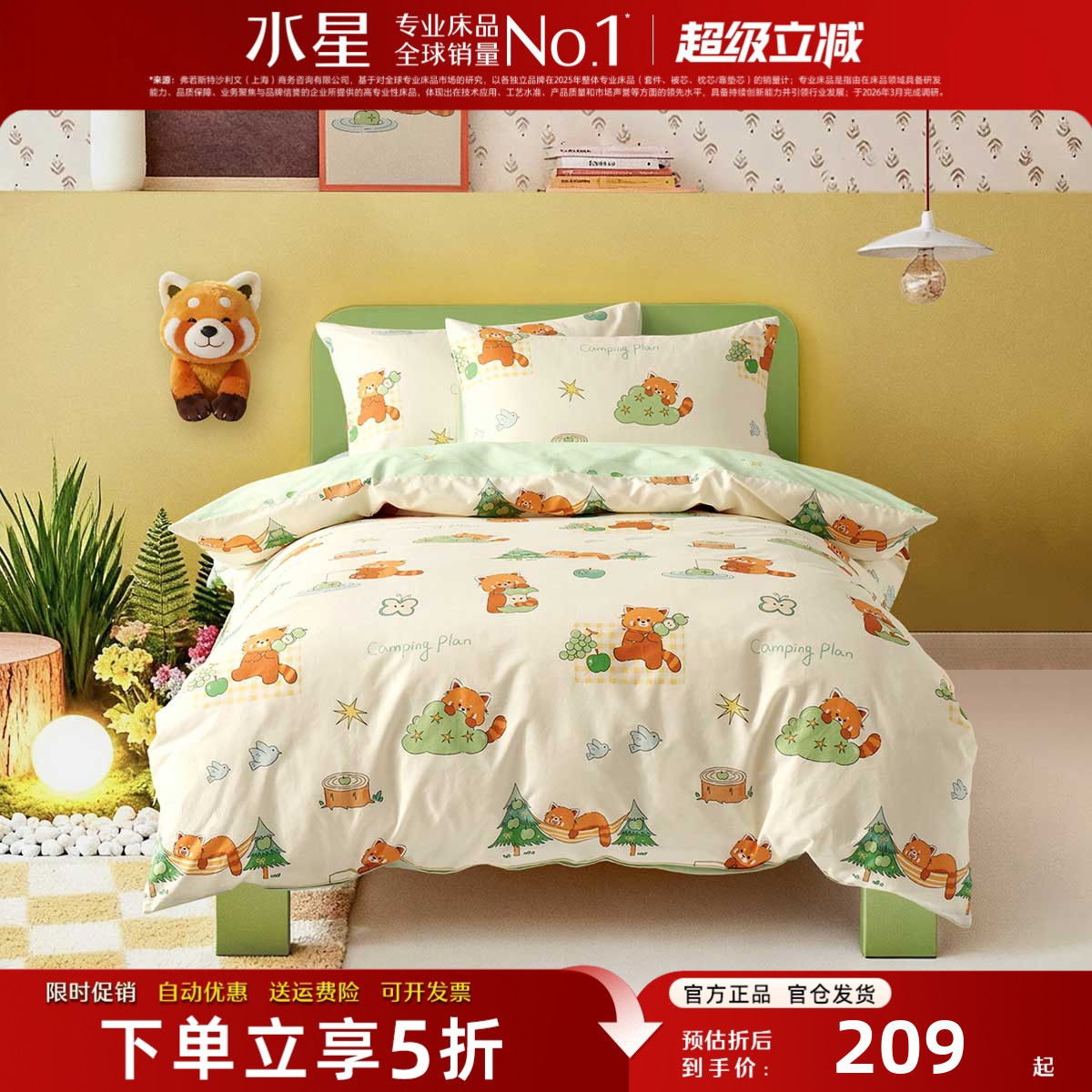 水星家纺儿童床品A类全棉套件