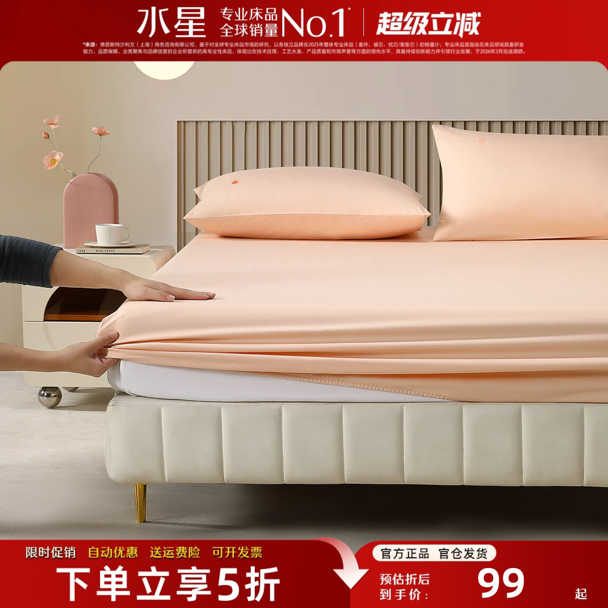 水星家纺60支长绒棉纯棉床笠单件