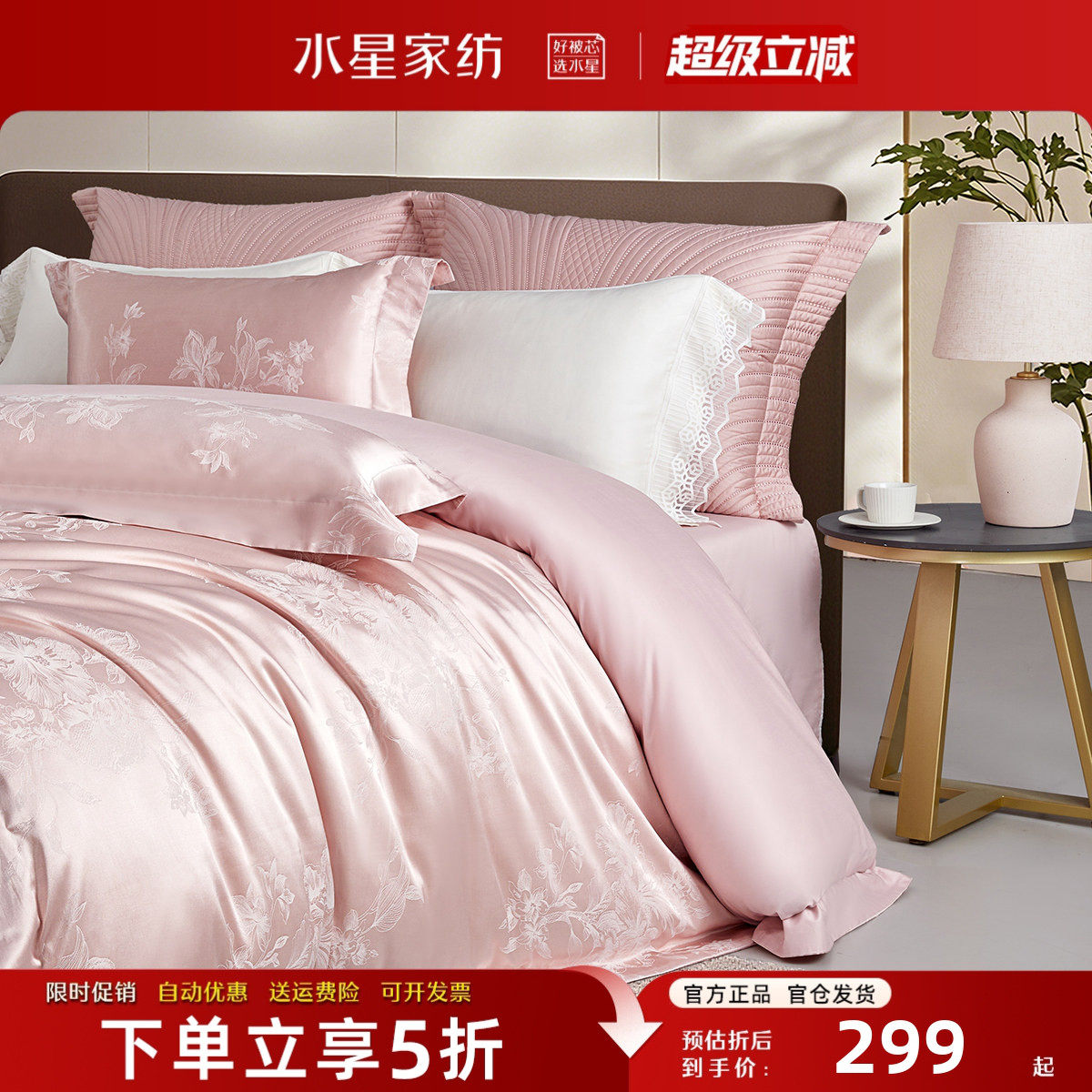 水星家纺轻奢大提花四件套公主风