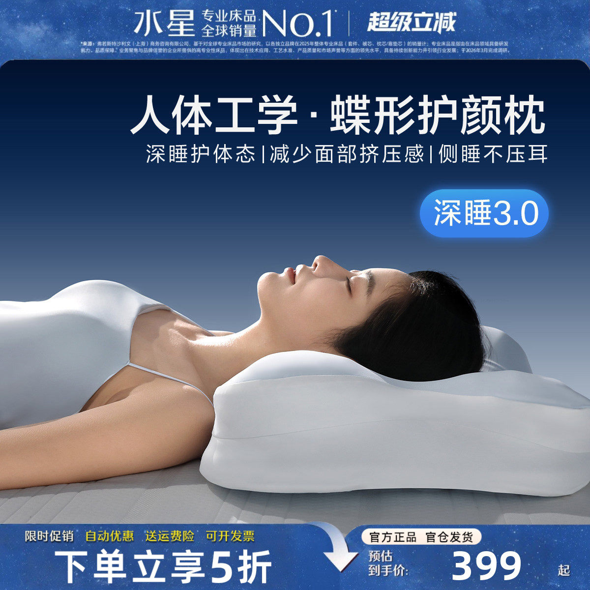 水星家纺人体工学慢回弹记忆枕
