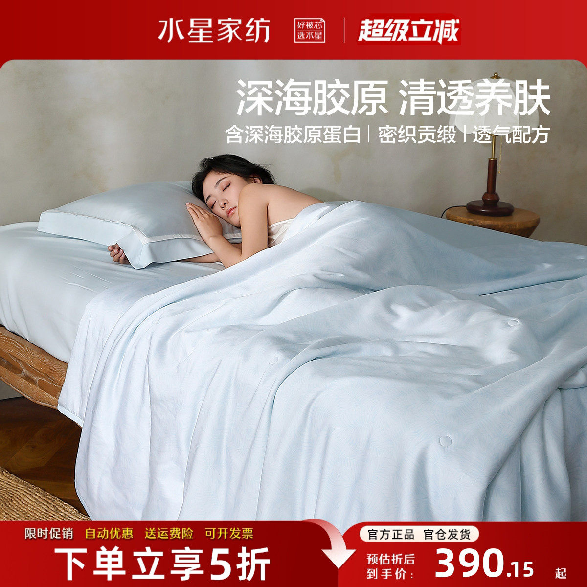 水星家纺轻奢夏凉被母婴A类抗菌