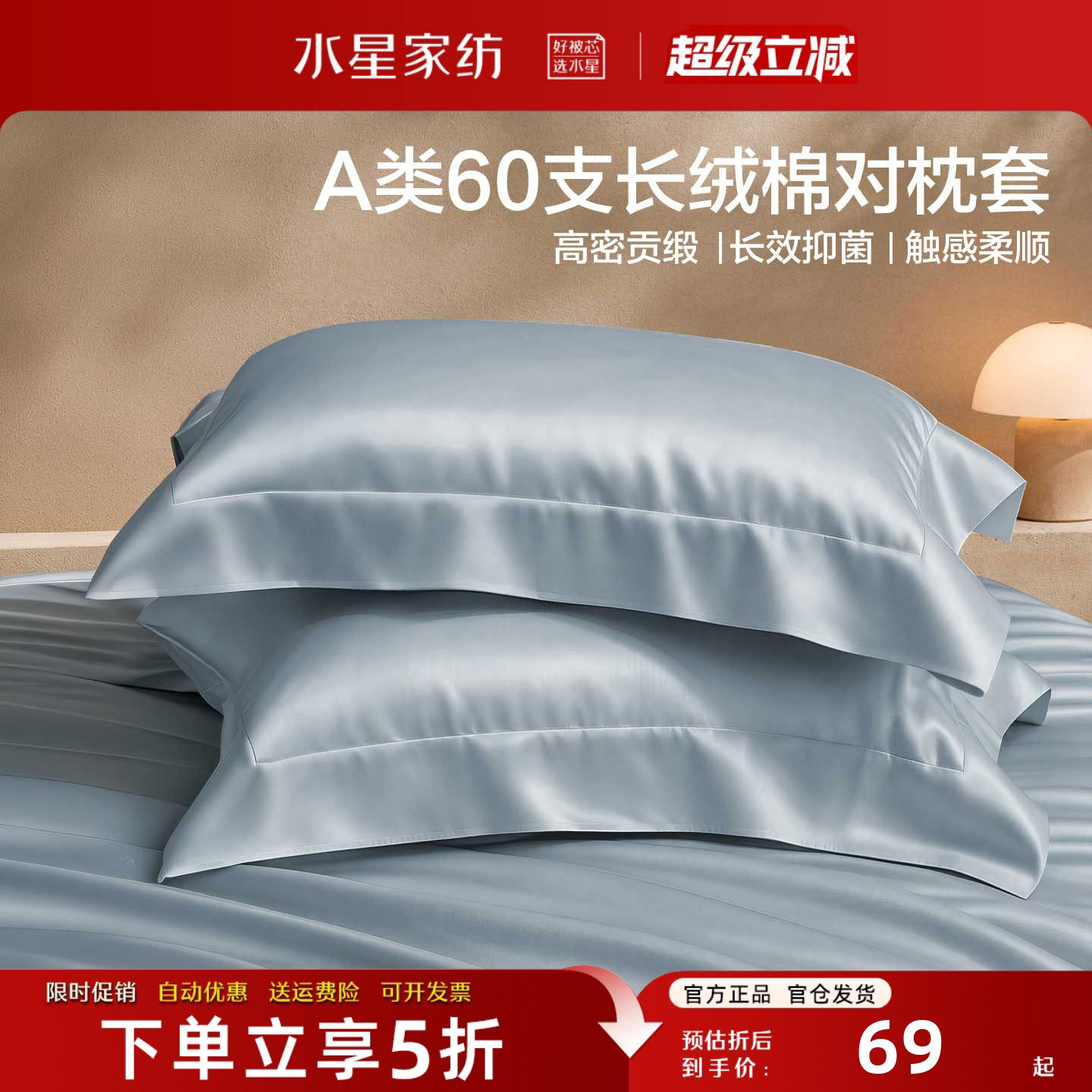 水星家纺60S长绒棉枕套一对装A类