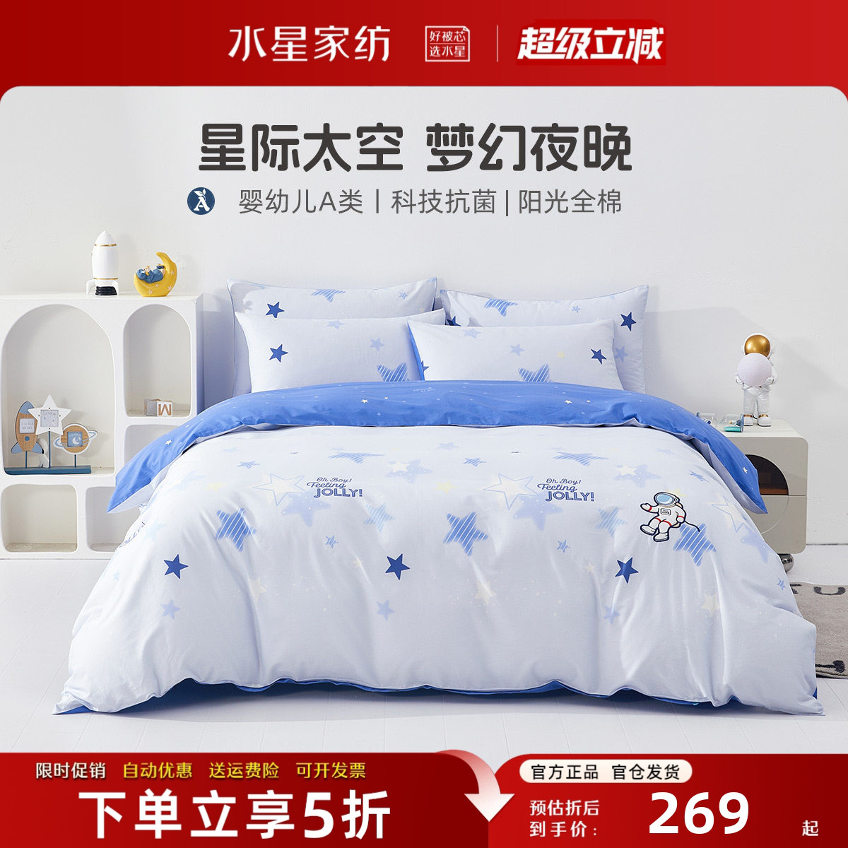 水星家纺母婴级A类纯棉床品套件