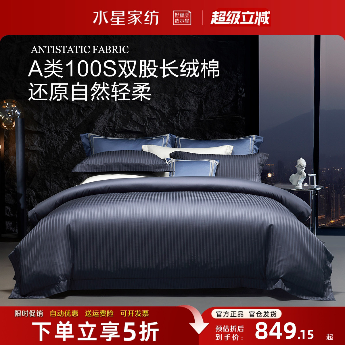 水星家纺轻奢纯棉四件套A类100支