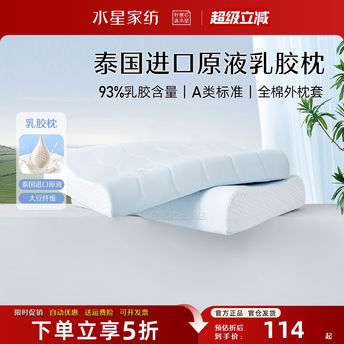 水星家纺泰国原液进口天然乳胶枕
