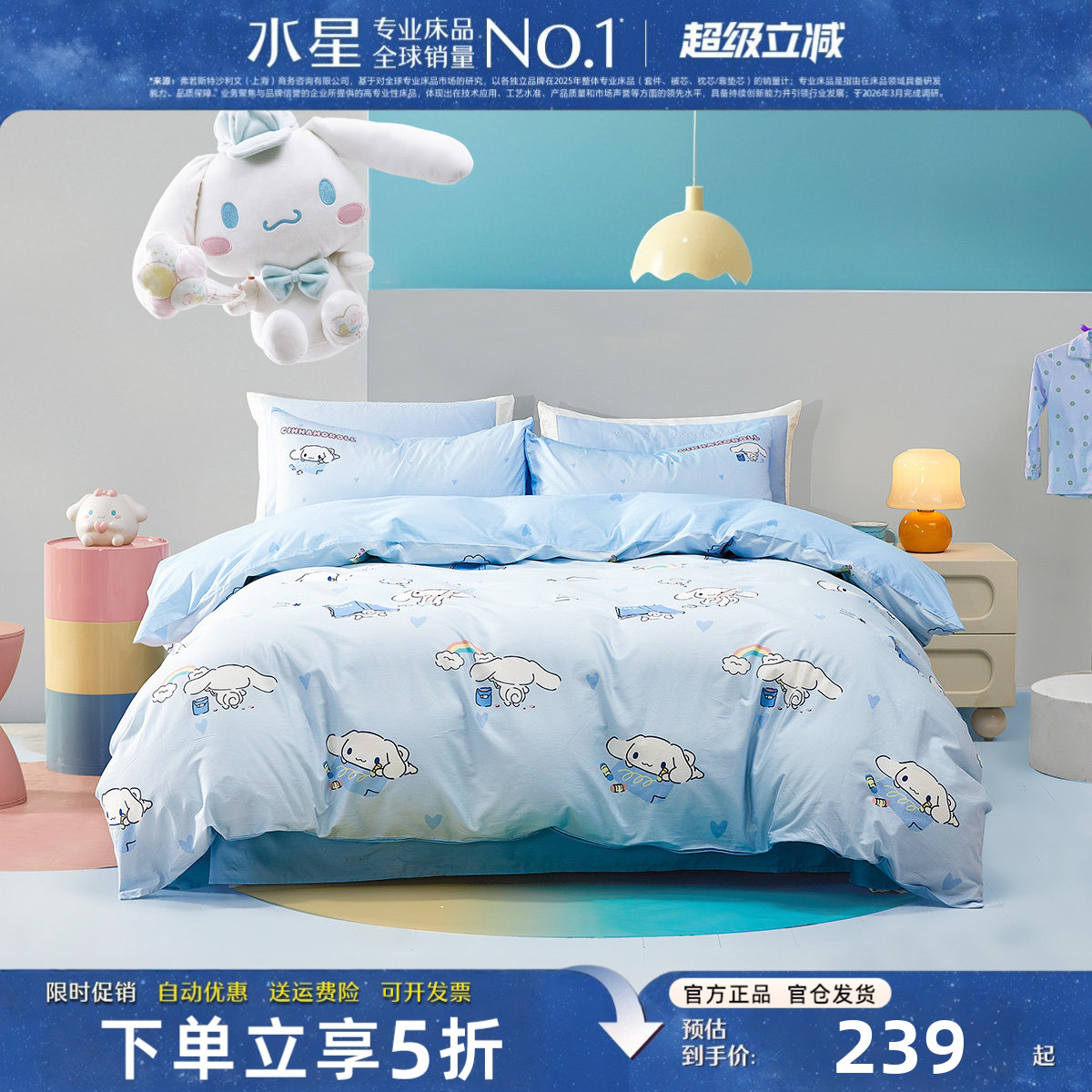 水星家纺儿童床品套件纯棉A类