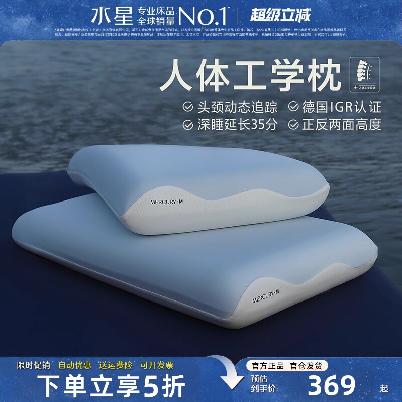 水星人体工学慢回弹记忆棉深睡枕
