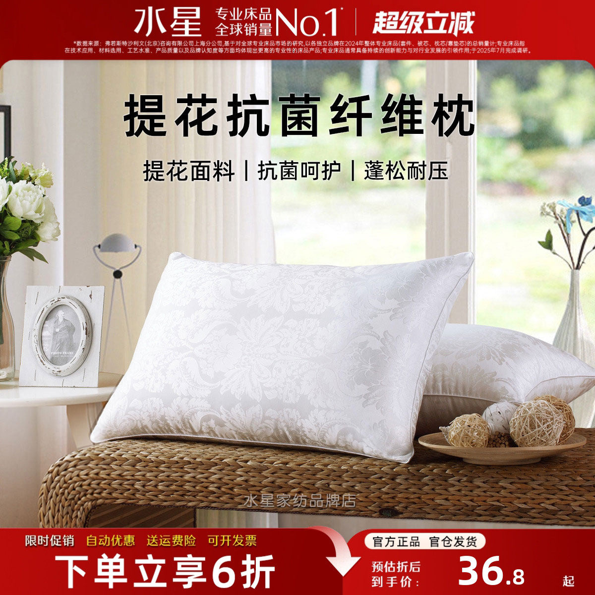 水星家纺枕头提花抗菌枕家用学生宿舍单人枕耐压纤维枕芯一个装