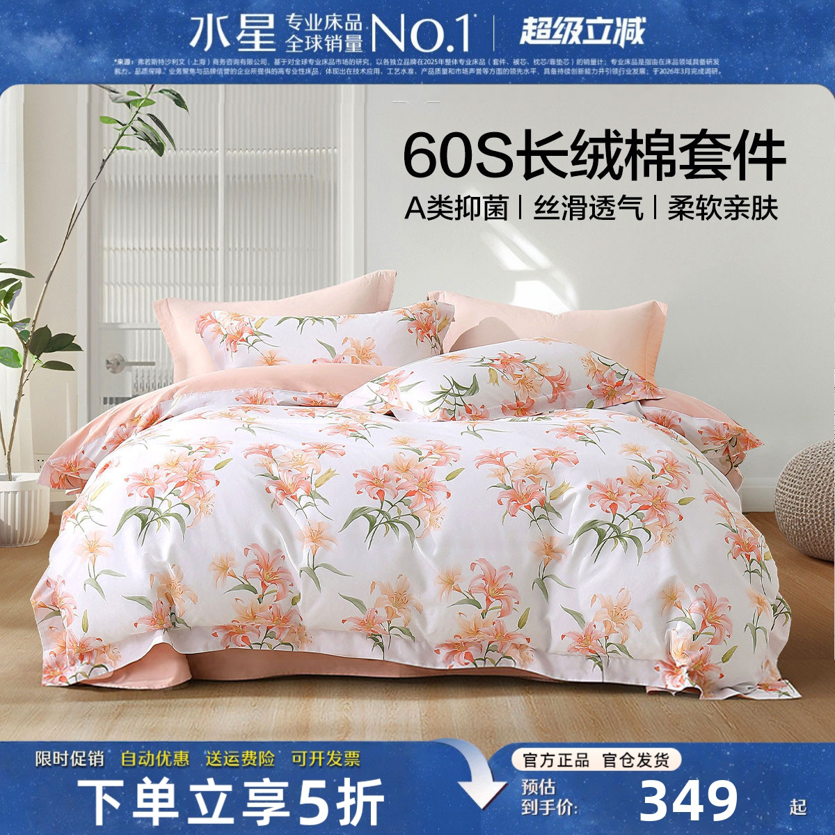 水星家纺A类全棉四件套60S长绒棉