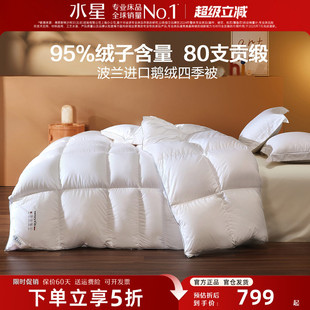 水星家纺鹅绒被进口95白鹅绒四季被子被芯保暖冬被儿童高端羽绒被