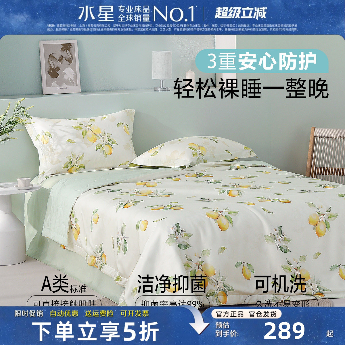 水星家纺夏凉被A类抗菌薄被子