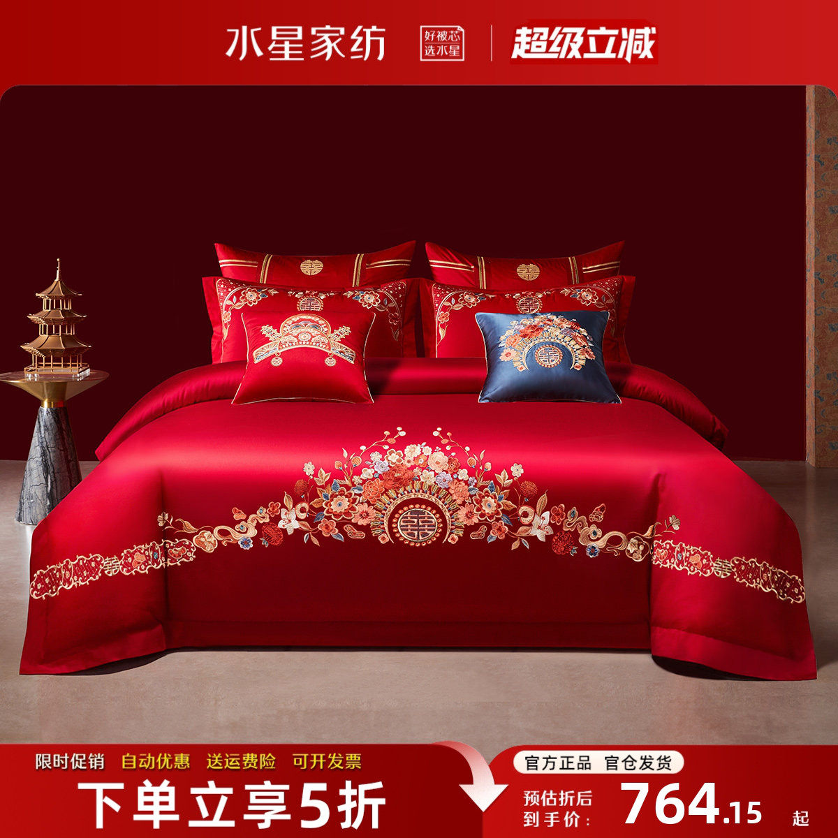 水星家纺全棉婚庆四件套红色婚嫁