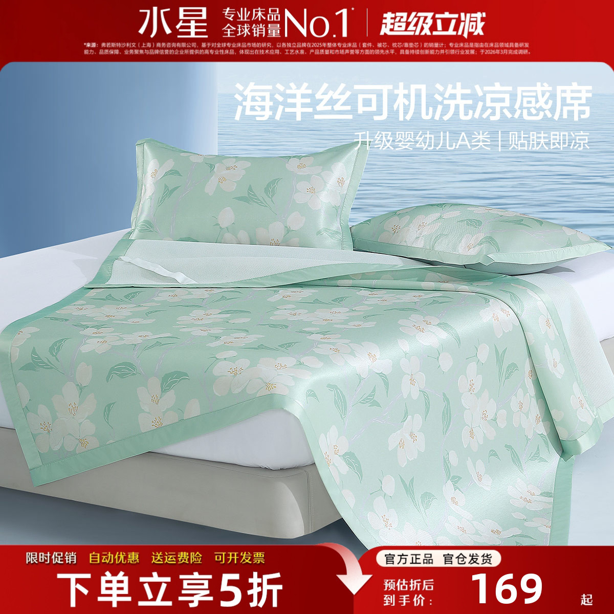水星家纺A类冰丝凉席套件可机洗