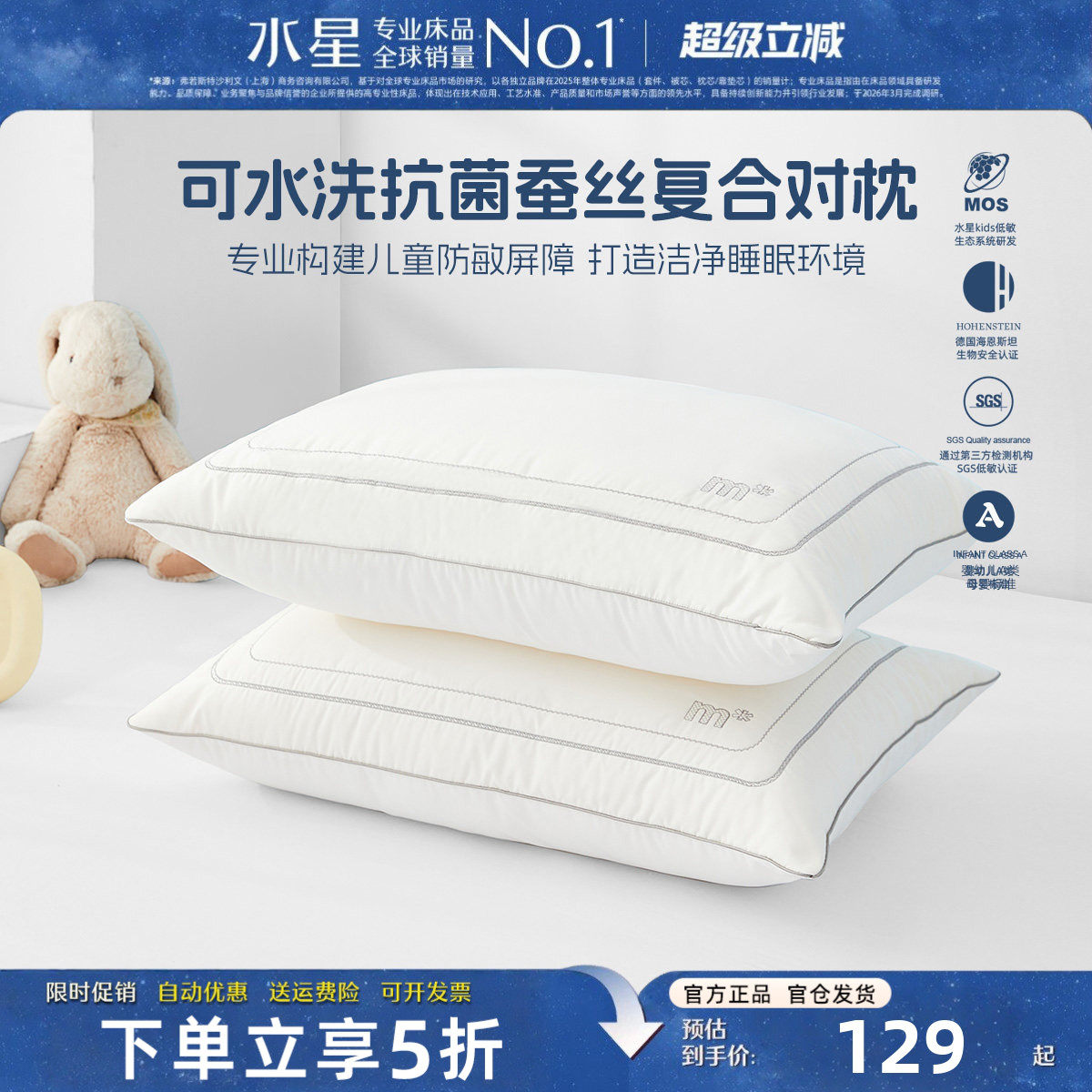 水星家纺婴幼儿A类蚕丝复合枕头