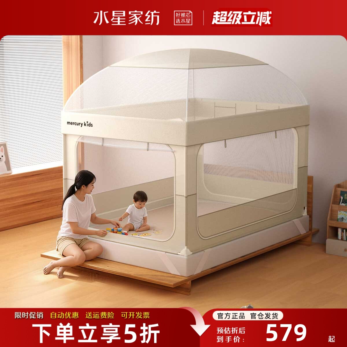 水星家纺防摔围栏婴儿蚊帐蒙古包